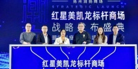 教科书级样本！红星美凯龙发布标杆商场战略