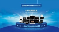 新式十件套，浙派要做专业时尚厨房一体化解决方案专家