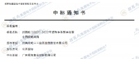 喜报丨领和整体卫浴中标招商蛇口2021-2022年瓷砖体系整体浴室全国战略采购