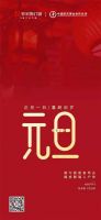 向美好出发｜2022年门窗企业元旦官宣海报大赏