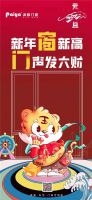 向美好出发｜2022年门窗企业元旦官宣海报大赏
