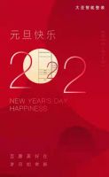 旦愿美好在，岁月如常新｜2022年地板企业元旦海报大赏