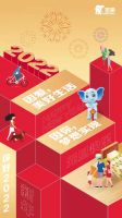 旦愿美好在，岁月如常新｜2022年地板企业元旦海报大赏