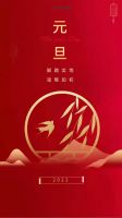 旦愿美好在，岁月如常新｜2022年地板企业元旦海报大赏