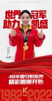 跳水世界冠军连婕签约凯盛家纺形象大使！