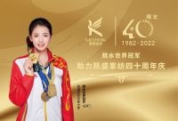 跳水世界冠军连婕签约凯盛家纺形象大使！