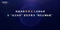 欧派衣柜战略携手铰链世家萨郦奇，推动高颜整家定制
