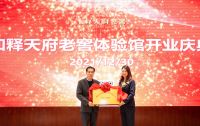 川酒香岭南：恭贺加释天府老窖体验馆广东旗舰店开业