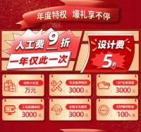 元旦抢家装“年货” 百姓装潢，靠谱装修带你跑赢CPI！