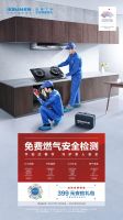 免费上门检测燃气灶，老板电器为春节家宴保驾护航