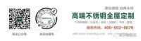 斯沃德整体不锈钢橱柜为您“保家护航”