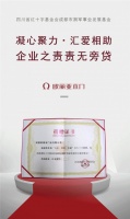 门窗快讯|欧丽亚木门向红十字基金会捐款