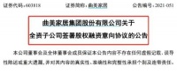 快讯|高瓴投资、软银共同出手，斥资3.59亿元投资曲美家居子公司