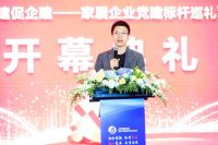 2021中国家居优选供应链百强展开幕仪式正式启动