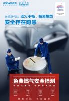 老板电器发起免费燃气检测活动，让千万家庭平安过春节