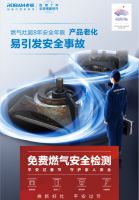 老板电器发起免费燃气检测活动，让千万家庭平安过春节