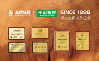 千山板材邀您共享千亿家具板仓储蓝海市场！