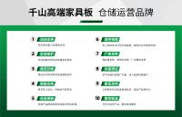 千山板材邀您共享千亿家具板仓储蓝海市场！