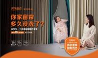 如鱼得水抗菌窗帘成软装市场新宠，高品质窗帘抑菌率高达99%