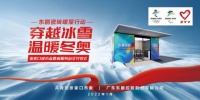 “暖屋”行动助力冬奥  东鹏瓷砖科技创新“暖心”志愿者