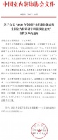 喜报｜湖北设计师在“2021年全国行业职业技能大赛——全国室内装饰设计职业技能竞赛”