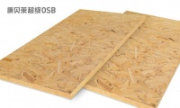 康贝莱OSB——好OSB，康贝莱造
