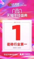 连续两年天猫双12销量领先，大角鹿大理石瓷砖有何不同