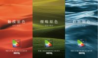 触目可及明基三色激光电视风生水起系列新品上市