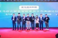 雅特力AT32 MCU接入Amazon Alexa，助力智能家居升级