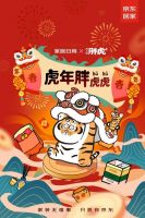 家新万事兴 京东居家年货节“新年快闪换新计划”极速搞定局改翻新