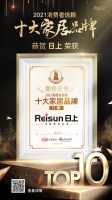 品牌如何保持竞争力？看看日上怎么做！