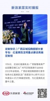 定制快讯 | 广西区域招商部部长曾冬怡：红星美凯龙将重点建设高端定制馆