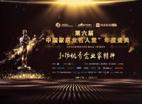 荣登“中国家居业名人堂”,罗浮宫家居获业界殊荣