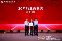 派雅门窗荣获“30年门窗行业特别贡献奖”，当选“第三届广东省门业协会会长单位”