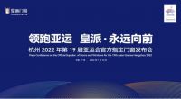 实力领跑 皇派成为杭州亚运会官方指定门窗