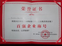 安心地板获2021中国产业供应链“百强企业称号”