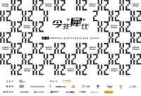 『今非“犀”比』犀宅品牌发布会&品牌形象揭幕仪式圆满落幕