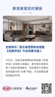 定制快讯 | 我乐家居赞助电视剧《完美伴侣》开启场景式植入