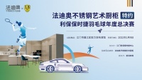 巅峰对决·谁与争锋|法迪奥与保时捷新年的第一场约会