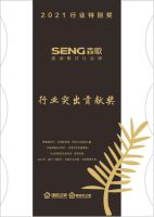 品牌担当，斩获荣耀！森歌集成灶荣获“星翔奖十大品牌”和“2021年度行业突出贡献奖”