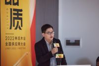 燃出必行 赢战未来 林氏木业2022年度供应链沙龙圆满举行