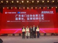 官宣！云华起磁悬浮董事长潘慧玲当选为广东省门业协会第三届监事长