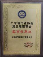官宣！云华起磁悬浮董事长潘慧玲当选为广东省门业协会第三届监事长