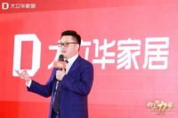 向上的力量｜大立华品牌盛典暨辰象新品发布圆满收官