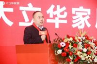 向上的力量｜大立华品牌盛典暨辰象新品发布圆满收官