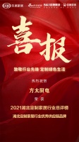 喜报｜ 方太厨电荣获2021湖北定制家居行业优秀供应链品牌