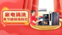 十分到家60000名工程师蓄势待发：助力千家万户新春大扫除