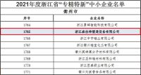 森拉特荣获省级专精特新和高新技术企业研发中心称号