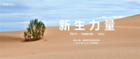 智能快讯|魅族开年首场新品发布会定档 智能家居品牌Lipro成“新生力量”