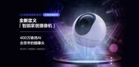 挥手即通话，萤石智能家居摄像机千里之外暖心相伴